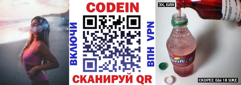 Codein напиток Lean (лин)  даркнет сайт  Устюжна 